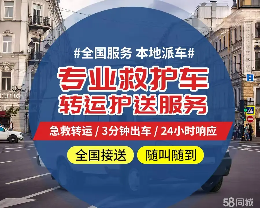 【全网低价】新竹市个人救护车、正规急救车出租、私人转运车跨省长